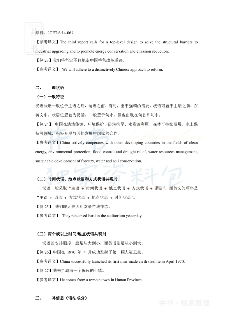 16字征服四六级汉译英之四：梳理枝叶_大学英语四六级_赠送_四六级作文模板+单词_阅读_16字征服四六级翻译_16字征服四六级翻译