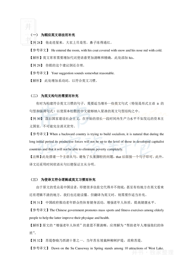 16字征服四六级汉译英之四：梳理枝叶_大学英语四六级_赠送_四六级作文模板+单词_阅读_16字征服四六级翻译_16字征服四六级翻译