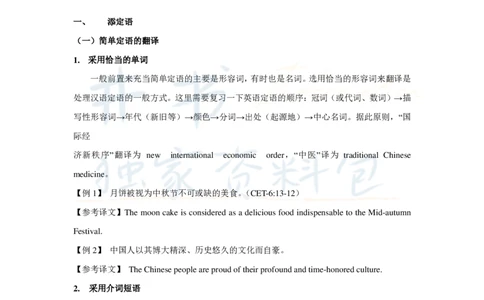 16字征服四六级汉译英之四：梳理枝叶_大学英语四六级_赠送_四六级作文模板+单词_阅读_16字征服四六级翻译_16字征服四六级翻译