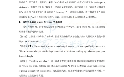 16字征服四六级汉译英之四：梳理枝叶_大学英语四六级_赠送_四六级作文模板+单词_阅读_16字征服四六级翻译_16字征服四六级翻译