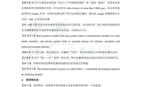 16字征服四六级汉译英之四：梳理枝叶_大学英语四六级_赠送_四六级作文模板+单词_阅读_16字征服四六级翻译_16字征服四六级翻译