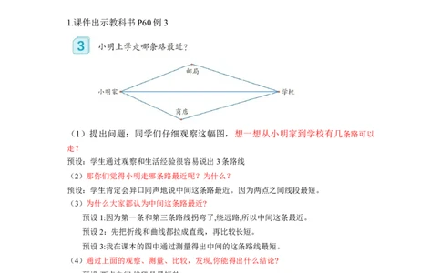 第五单元第3课时三角形三条边的关系（教学设计）-四年级数学下册人教版_2026春人教版数学四年级下册_四下人教数学_四年级下册_教学设计-与最新课件匹配