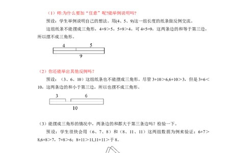 第五单元第3课时三角形三条边的关系（教学设计）-四年级数学下册人教版_2026春人教版数学四年级下册_四下人教数学_四年级下册_教学设计-与最新课件匹配