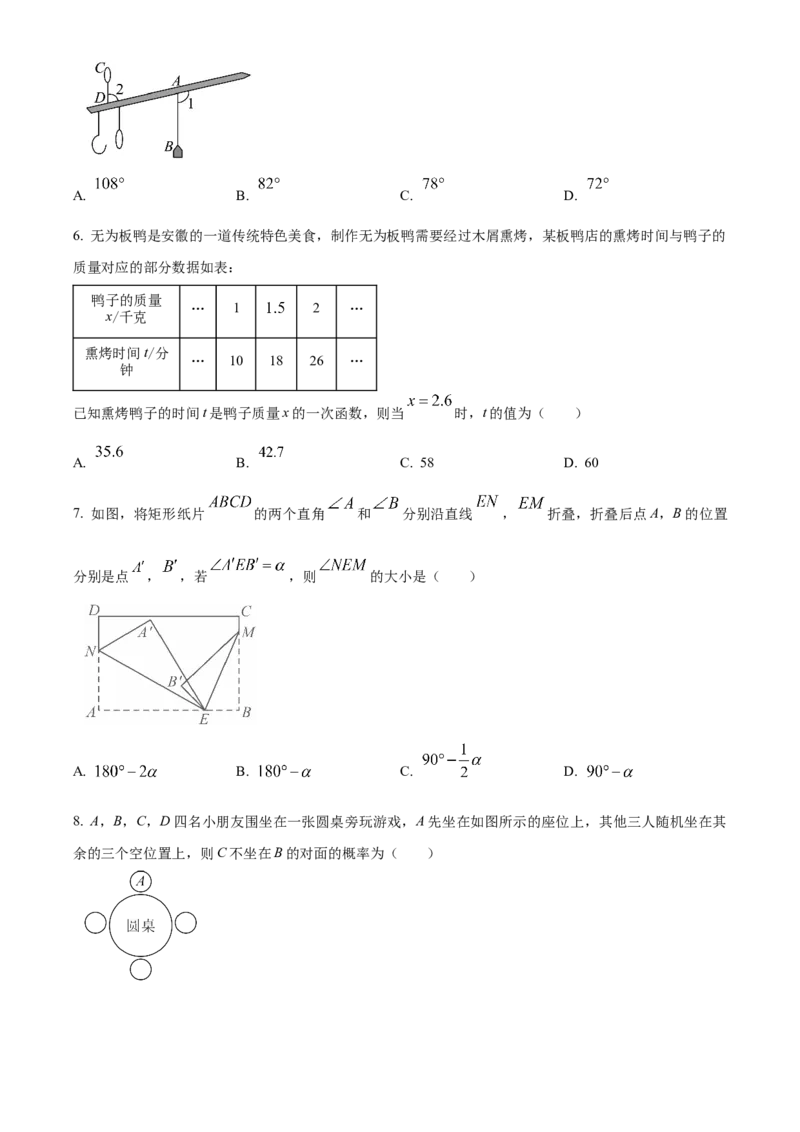 精品解析：2025年安徽省阜阳市部分学校中考三模数学试卷（原卷版）_2025年安徽省中考模拟试卷数学_2025年安徽数学三模卷68份
