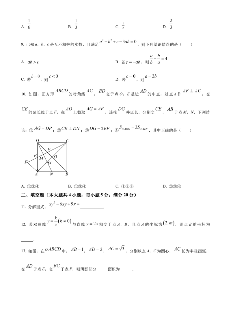 精品解析：2025年安徽省阜阳市部分学校中考三模数学试卷（原卷版）_2025年安徽省中考模拟试卷数学_2025年安徽数学三模卷68份
