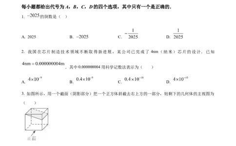 精品解析：2025年安徽省阜阳市部分学校中考三模数学试卷（原卷版）_2025年安徽省中考模拟试卷数学_2025年安徽数学三模卷68份