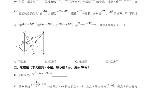 精品解析：2025年安徽省阜阳市部分学校中考三模数学试卷（原卷版）_2025年安徽省中考模拟试卷数学_2025年安徽数学三模卷68份