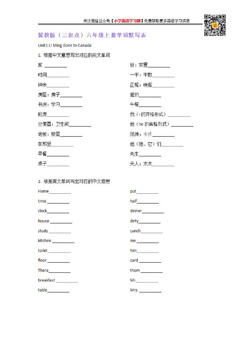 冀教三起六年级上册单词默写表_26春四年级上下册人教版_四上英语合集人教版PEP英语四年级上册新教材（教学视频+课件+动画+音频+练习+教案）_17练习资料_《小学英语单词默写表》