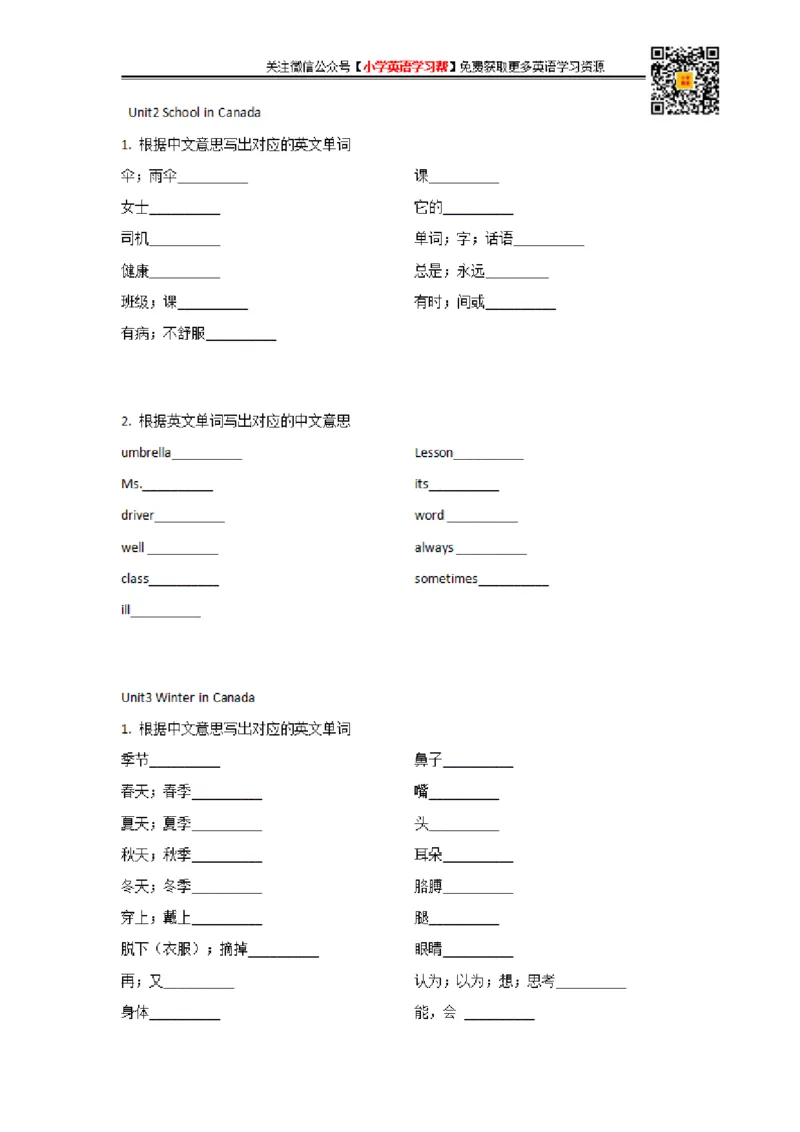 冀教三起六年级上册单词默写表_26春四年级上下册人教版_四上英语合集人教版PEP英语四年级上册新教材（教学视频+课件+动画+音频+练习+教案）_17练习资料_《小学英语单词默写表》