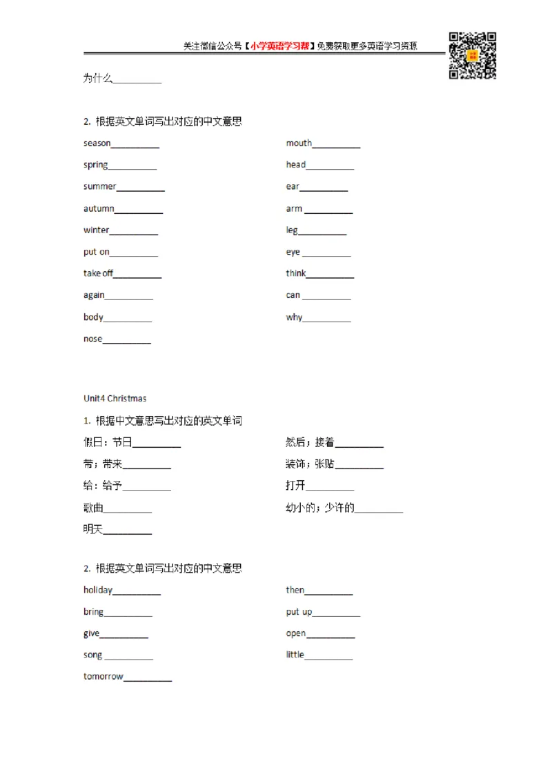 冀教三起六年级上册单词默写表_26春四年级上下册人教版_四上英语合集人教版PEP英语四年级上册新教材（教学视频+课件+动画+音频+练习+教案）_17练习资料_《小学英语单词默写表》