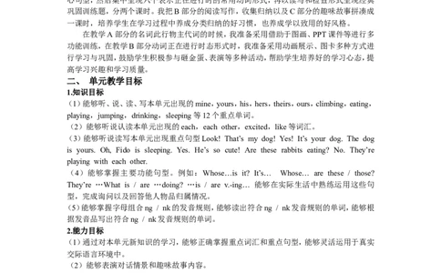 单元概述与课时安排_26春四年级上下册人教版_四上英语合集人教版PEP英语四年级上册新教材（教学视频+课件+动画+音频+练习+教案）_19同步教案课件_人教pep3_3-6年级下册_5年级下册_教案_289