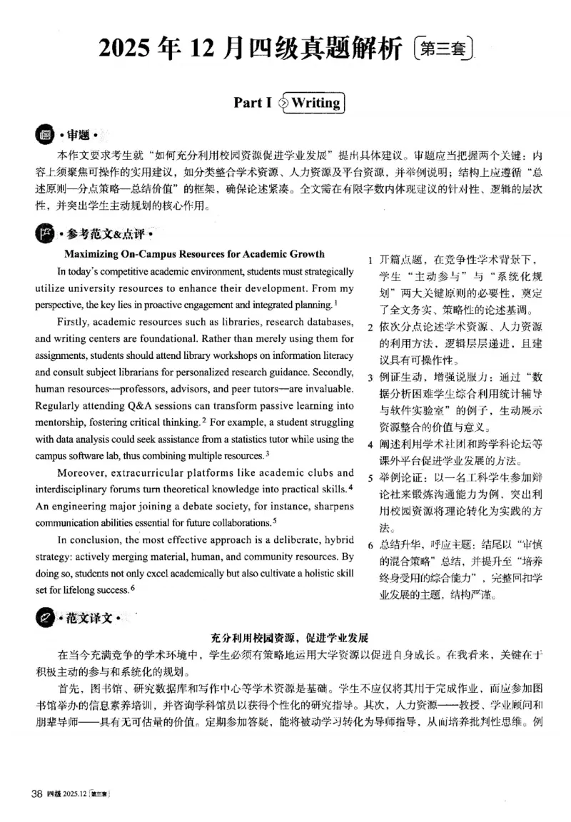2025.12英语四级解析第3套_大学英语四六级_大学英语四级+六级_四级真题_四级真题_2025年12月CET4题+答案+音频新