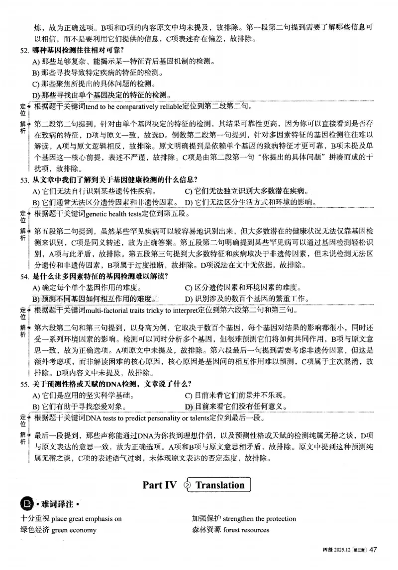 2025.12英语四级解析第3套_大学英语四六级_大学英语四级+六级_四级真题_四级真题_2025年12月CET4题+答案+音频新