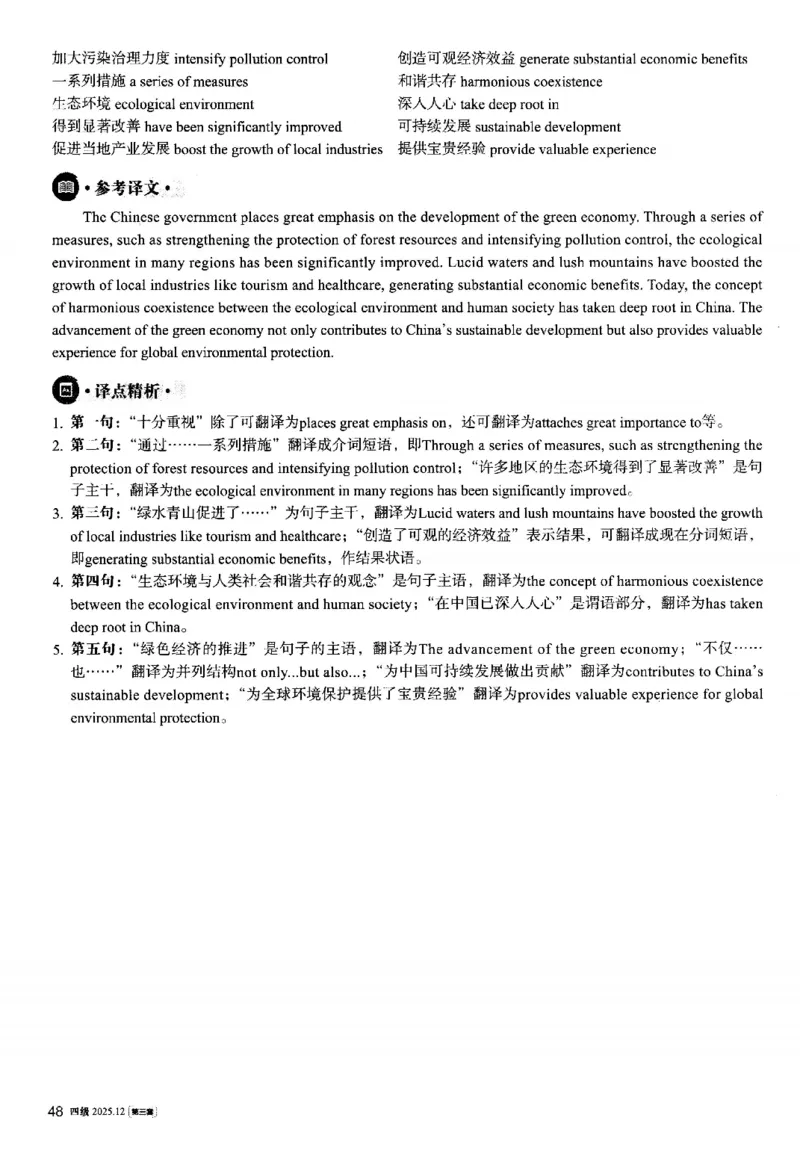 2025.12英语四级解析第3套_大学英语四六级_大学英语四级+六级_四级真题_四级真题_2025年12月CET4题+答案+音频新