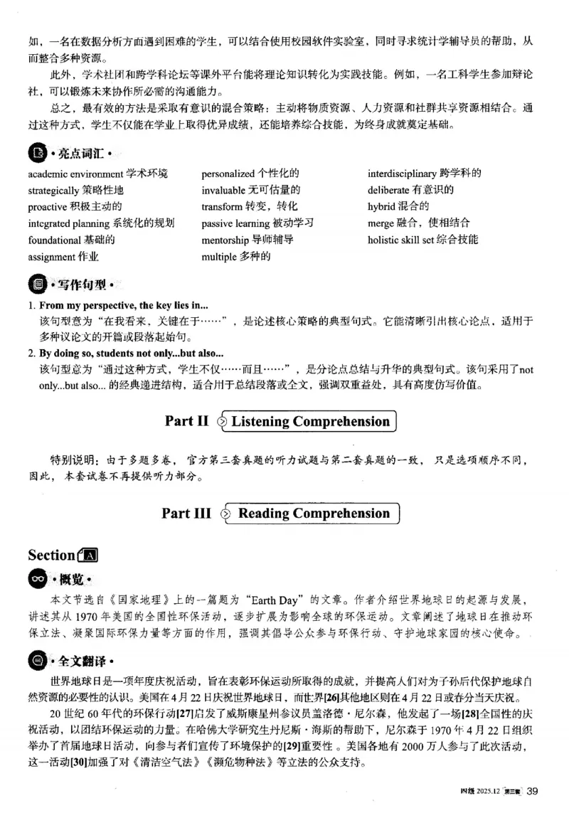 2025.12英语四级解析第3套_大学英语四六级_大学英语四级+六级_四级真题_四级真题_2025年12月CET4题+答案+音频新
