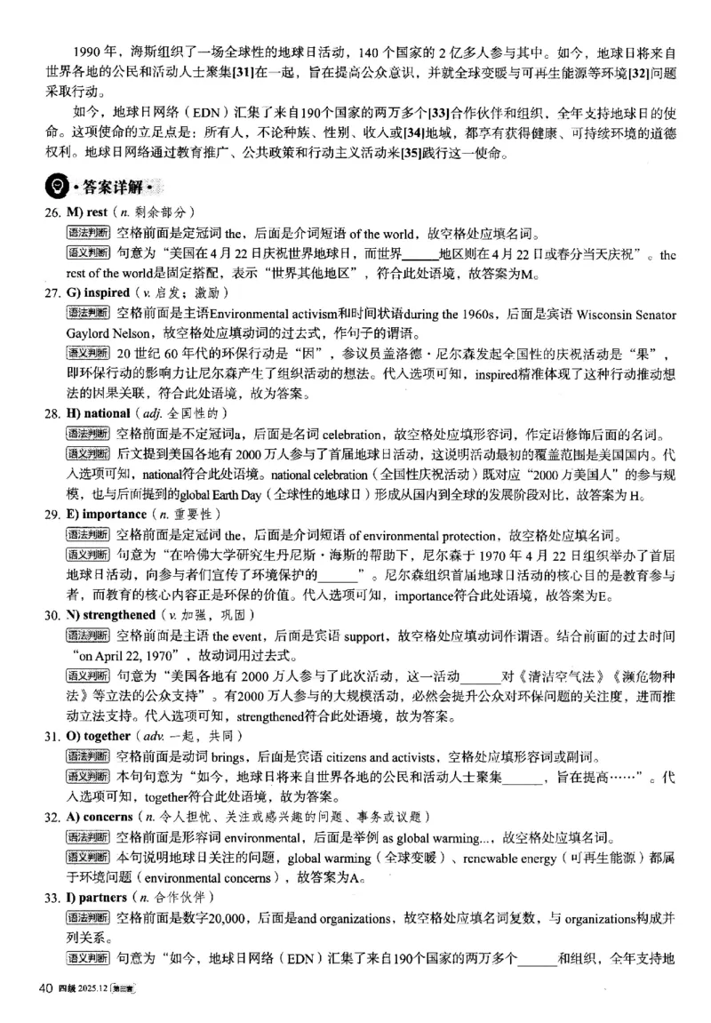 2025.12英语四级解析第3套_大学英语四六级_大学英语四级+六级_四级真题_四级真题_2025年12月CET4题+答案+音频新