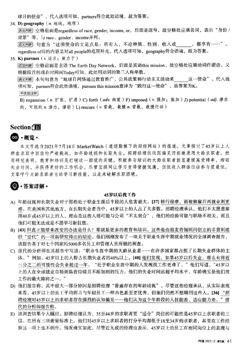 2025.12英语四级解析第3套_大学英语四六级_大学英语四级+六级_四级真题_四级真题_2025年12月CET4题+答案+音频新