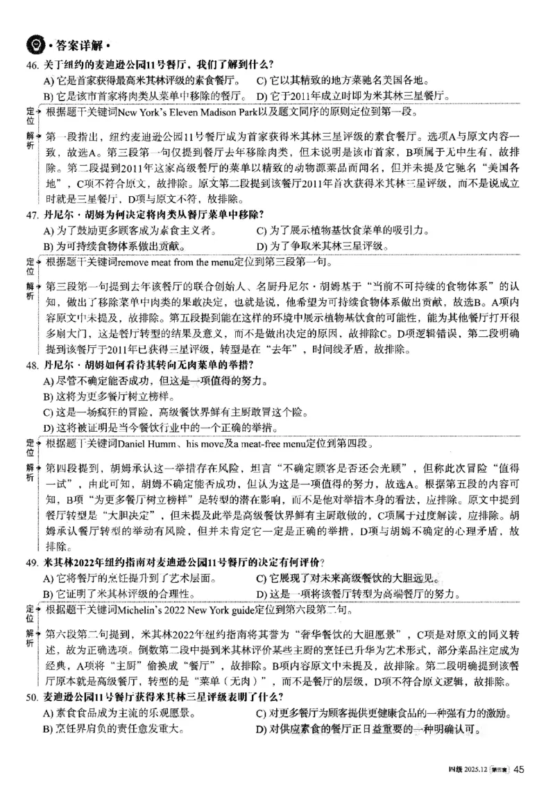 2025.12英语四级解析第3套_大学英语四六级_大学英语四级+六级_四级真题_四级真题_2025年12月CET4题+答案+音频新