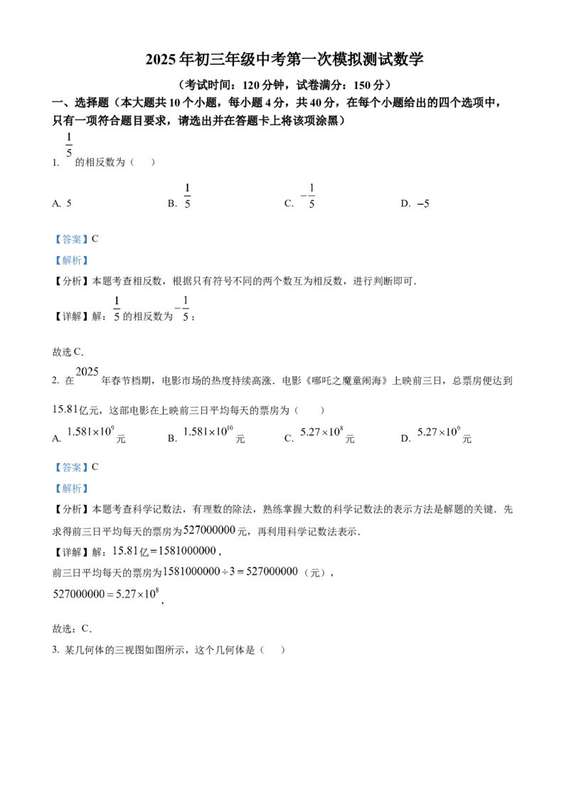 精品解析：安徽省马鞍山市花园初级中学2025年中考一模数学试卷（解析版）_2025年安徽省中考模拟试卷数学_2025年安徽数学一模卷62份