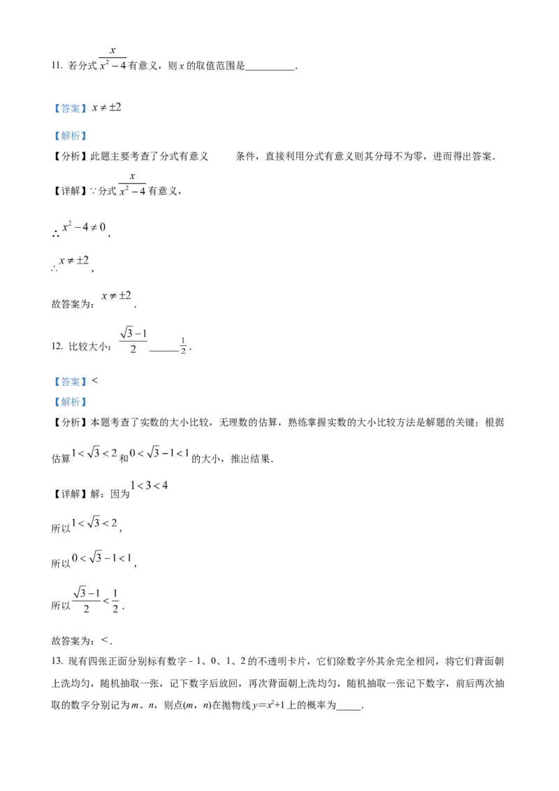 精品解析：安徽省马鞍山市花园初级中学2025年中考一模数学试卷（解析版）_2025年安徽省中考模拟试卷数学_2025年安徽数学一模卷62份