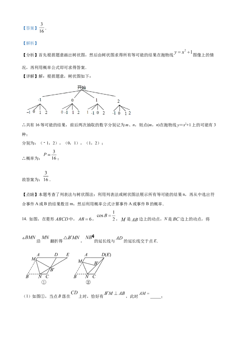 精品解析：安徽省马鞍山市花园初级中学2025年中考一模数学试卷（解析版）_2025年安徽省中考模拟试卷数学_2025年安徽数学一模卷62份