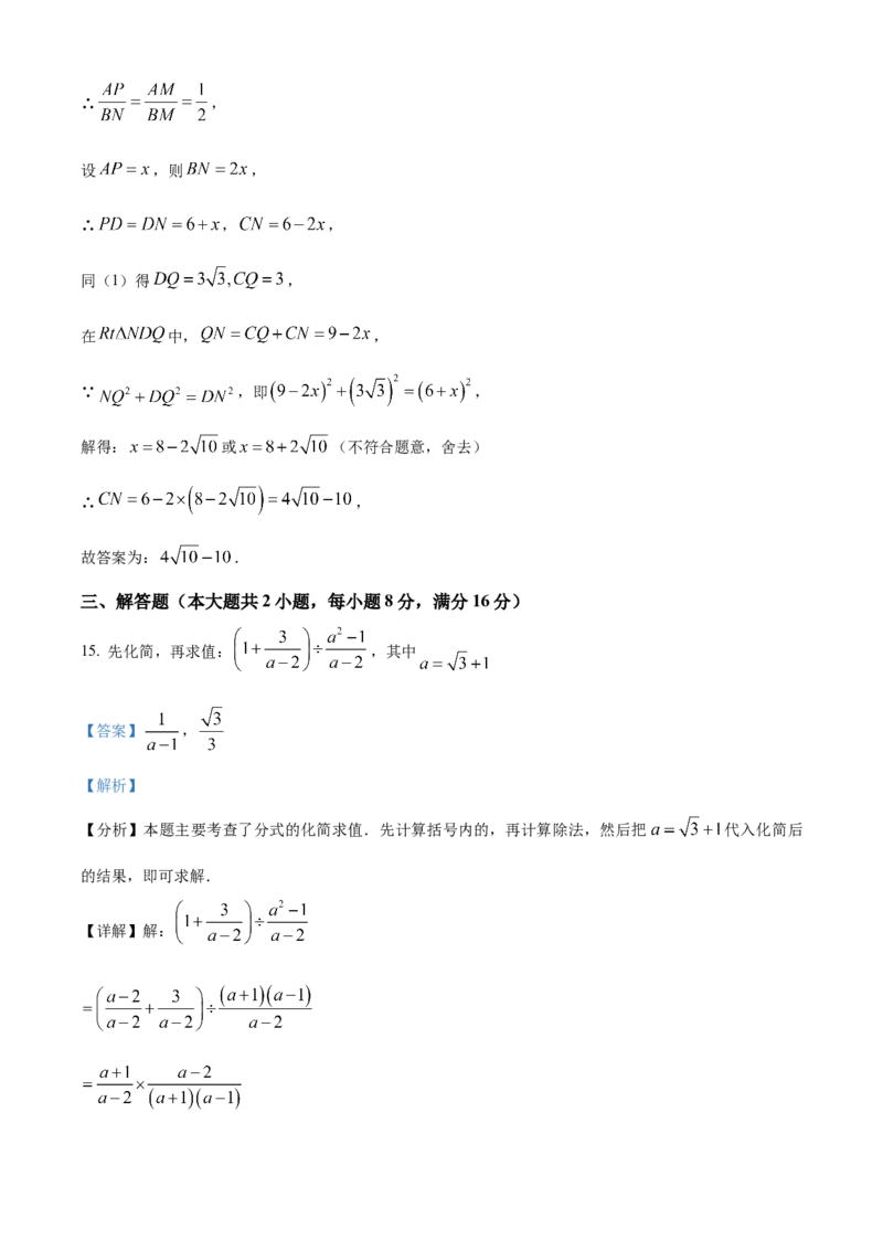 精品解析：安徽省马鞍山市花园初级中学2025年中考一模数学试卷（解析版）_2025年安徽省中考模拟试卷数学_2025年安徽数学一模卷62份