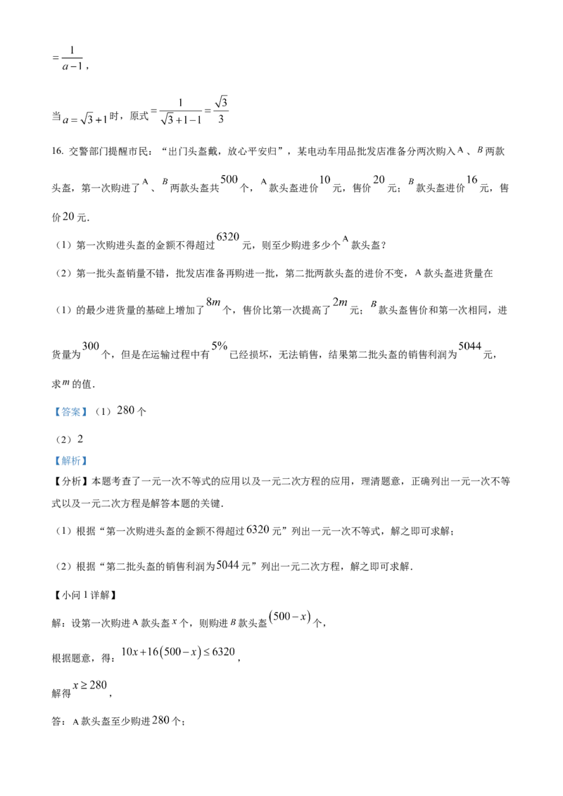 精品解析：安徽省马鞍山市花园初级中学2025年中考一模数学试卷（解析版）_2025年安徽省中考模拟试卷数学_2025年安徽数学一模卷62份