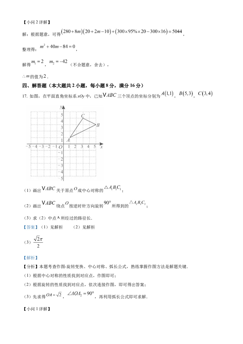 精品解析：安徽省马鞍山市花园初级中学2025年中考一模数学试卷（解析版）_2025年安徽省中考模拟试卷数学_2025年安徽数学一模卷62份