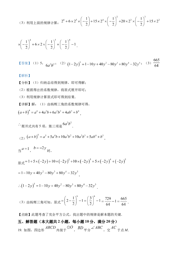 精品解析：安徽省马鞍山市花园初级中学2025年中考一模数学试卷（解析版）_2025年安徽省中考模拟试卷数学_2025年安徽数学一模卷62份