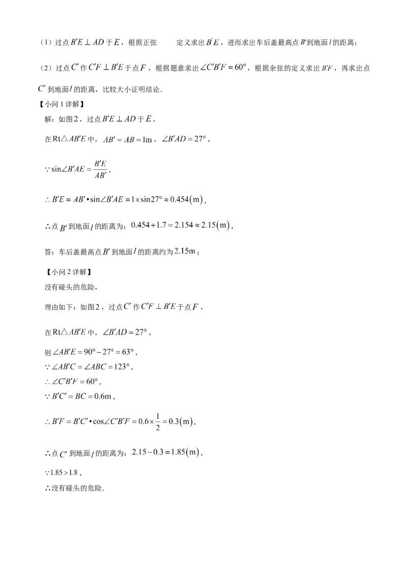 精品解析：安徽省马鞍山市花园初级中学2025年中考一模数学试卷（解析版）_2025年安徽省中考模拟试卷数学_2025年安徽数学一模卷62份