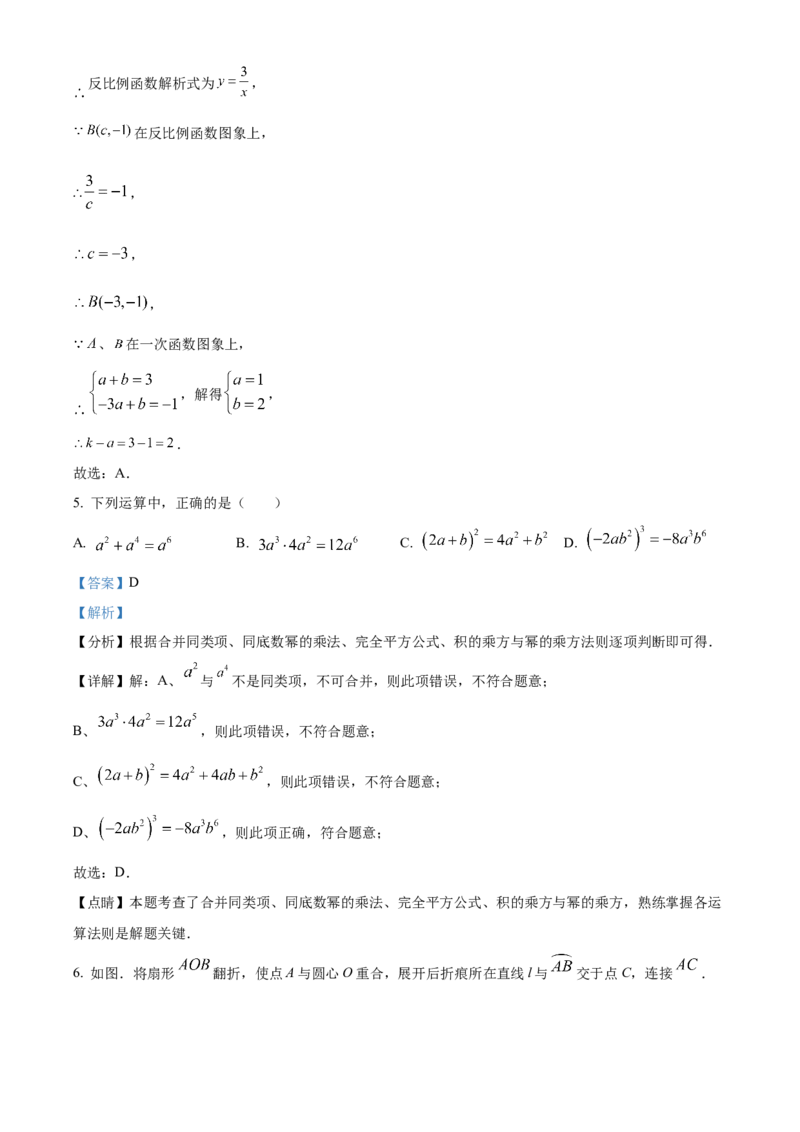 精品解析：安徽省马鞍山市花园初级中学2025年中考一模数学试卷（解析版）_2025年安徽省中考模拟试卷数学_2025年安徽数学一模卷62份