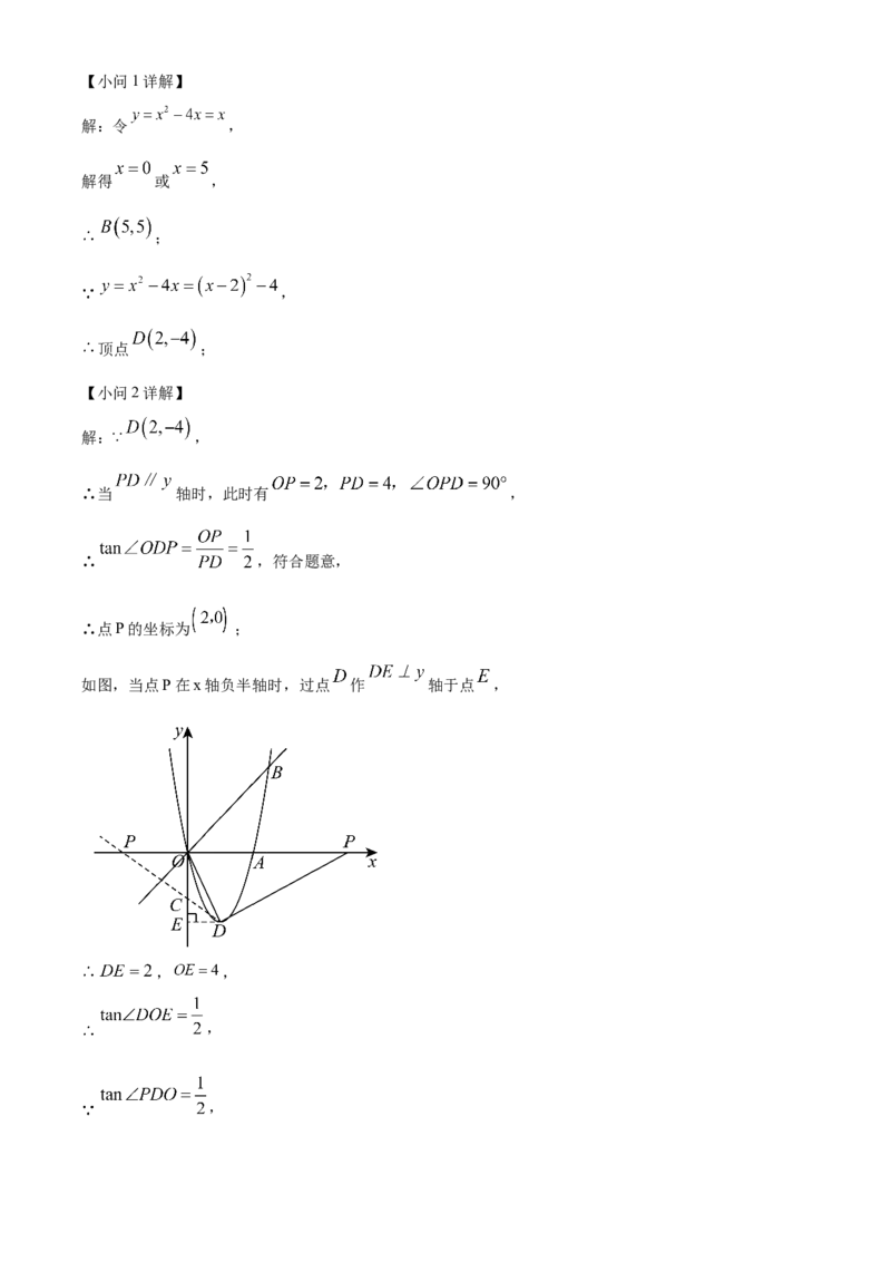 精品解析：安徽省马鞍山市花园初级中学2025年中考一模数学试卷（解析版）_2025年安徽省中考模拟试卷数学_2025年安徽数学一模卷62份