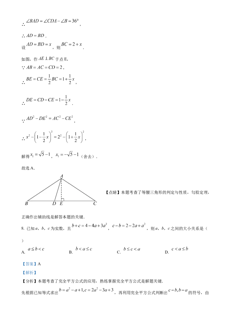 精品解析：安徽省马鞍山市花园初级中学2025年中考一模数学试卷（解析版）_2025年安徽省中考模拟试卷数学_2025年安徽数学一模卷62份