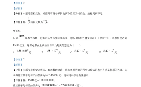 精品解析：安徽省马鞍山市花园初级中学2025年中考一模数学试卷（解析版）_2025年安徽省中考模拟试卷数学_2025年安徽数学一模卷62份