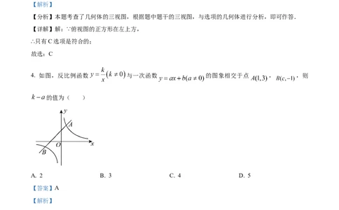 精品解析：安徽省马鞍山市花园初级中学2025年中考一模数学试卷（解析版）_2025年安徽省中考模拟试卷数学_2025年安徽数学一模卷62份