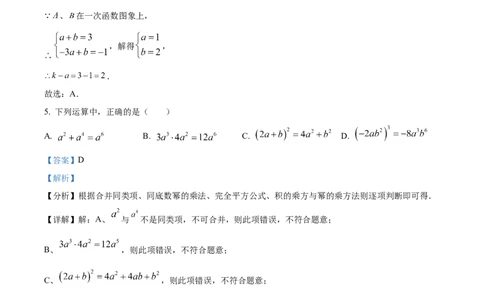 精品解析：安徽省马鞍山市花园初级中学2025年中考一模数学试卷（解析版）_2025年安徽省中考模拟试卷数学_2025年安徽数学一模卷62份