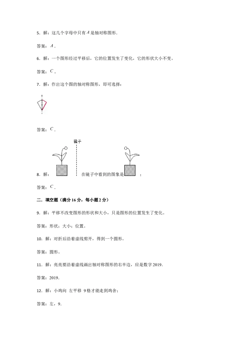 分层训练四年级下册数学单元测试-第七单元图形的运动（二）（培优卷）人教版（含答案）_2026春人教版数学四年级下册_四下人教数学_四年级下册_单元测试_分层测试卷