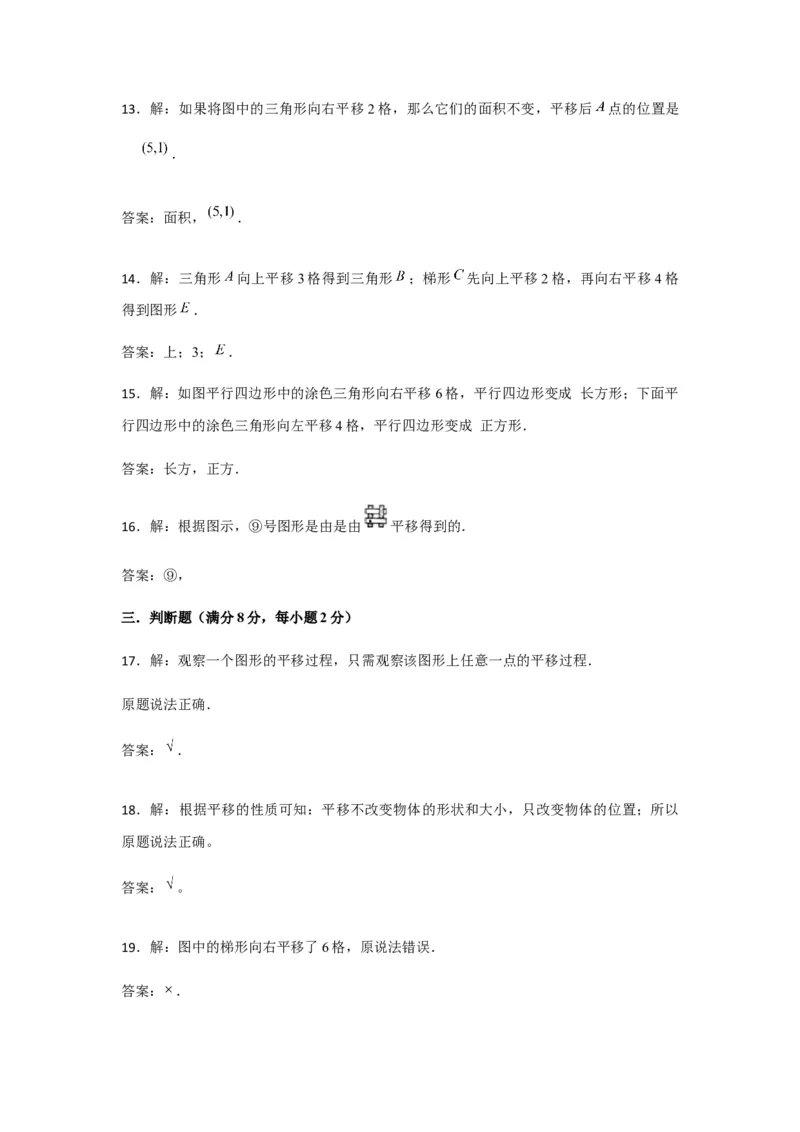 分层训练四年级下册数学单元测试-第七单元图形的运动（二）（培优卷）人教版（含答案）_2026春人教版数学四年级下册_四下人教数学_四年级下册_单元测试_分层测试卷