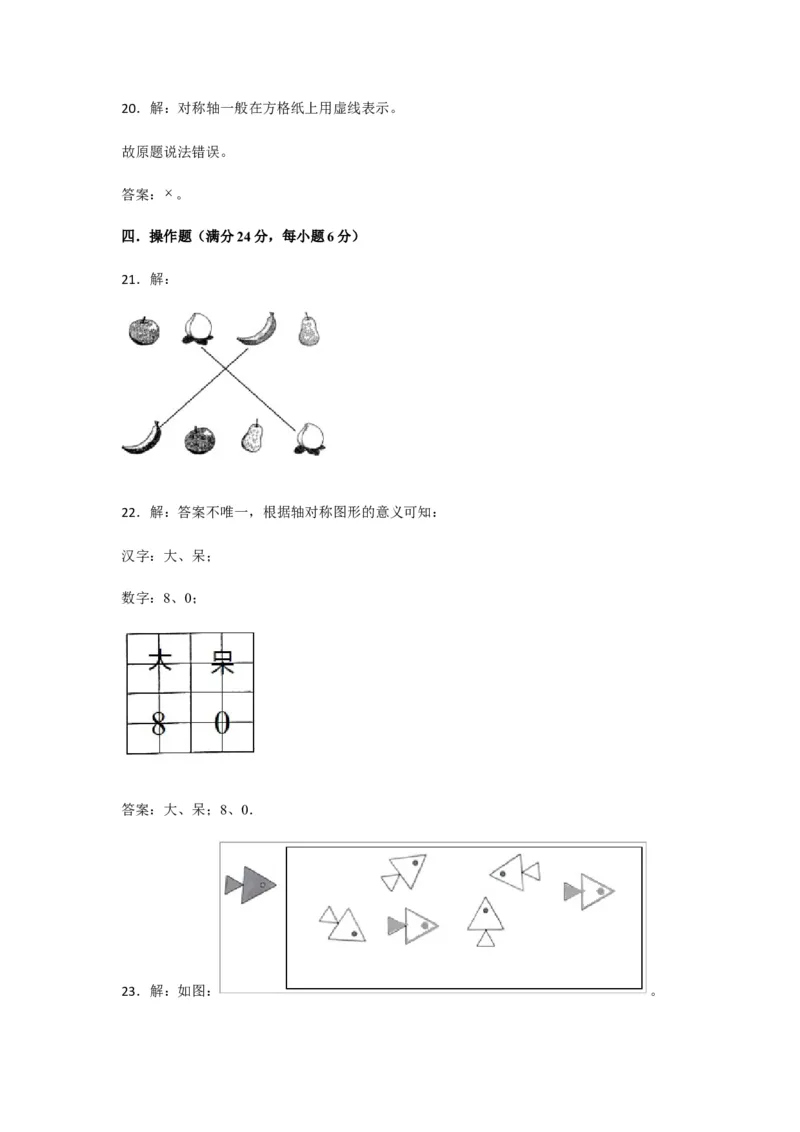 分层训练四年级下册数学单元测试-第七单元图形的运动（二）（培优卷）人教版（含答案）_2026春人教版数学四年级下册_四下人教数学_四年级下册_单元测试_分层测试卷