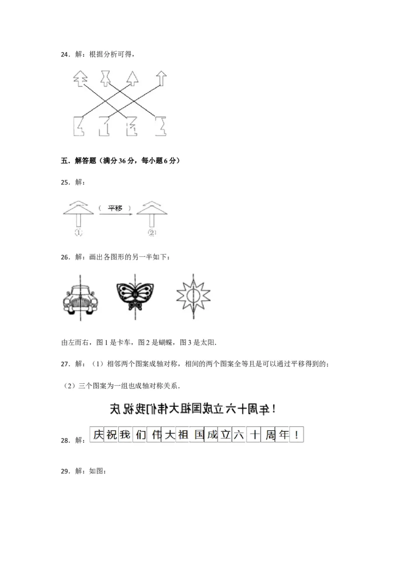 分层训练四年级下册数学单元测试-第七单元图形的运动（二）（培优卷）人教版（含答案）_2026春人教版数学四年级下册_四下人教数学_四年级下册_单元测试_分层测试卷