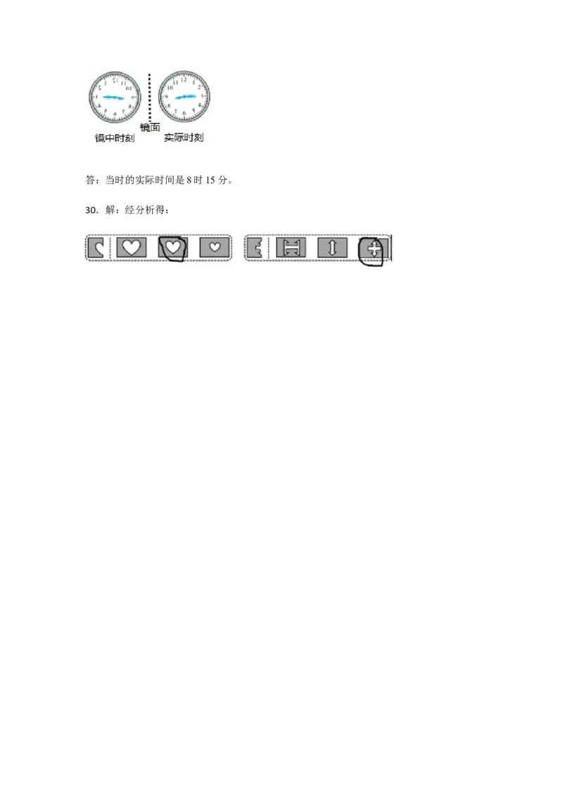 分层训练四年级下册数学单元测试-第七单元图形的运动（二）（培优卷）人教版（含答案）_2026春人教版数学四年级下册_四下人教数学_四年级下册_单元测试_分层测试卷