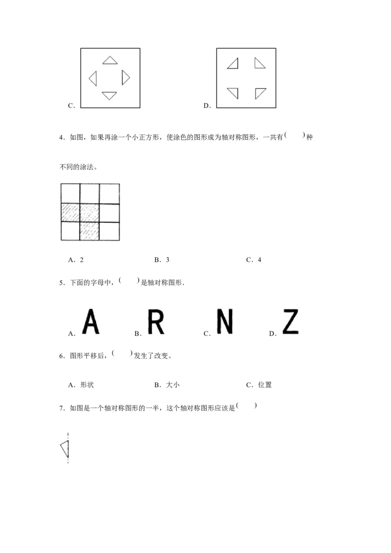 分层训练四年级下册数学单元测试-第七单元图形的运动（二）（培优卷）人教版（含答案）_2026春人教版数学四年级下册_四下人教数学_四年级下册_单元测试_分层测试卷