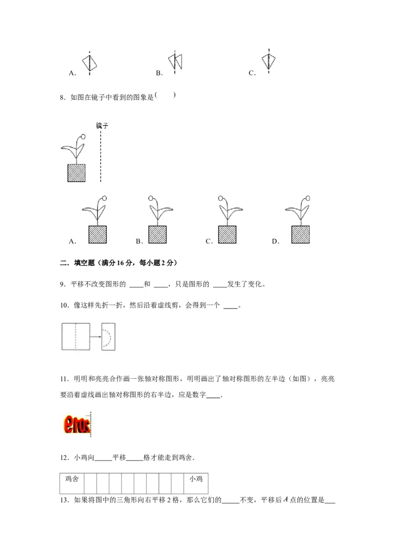 分层训练四年级下册数学单元测试-第七单元图形的运动（二）（培优卷）人教版（含答案）_2026春人教版数学四年级下册_四下人教数学_四年级下册_单元测试_分层测试卷