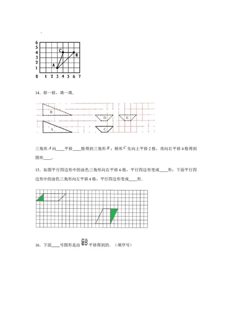 分层训练四年级下册数学单元测试-第七单元图形的运动（二）（培优卷）人教版（含答案）_2026春人教版数学四年级下册_四下人教数学_四年级下册_单元测试_分层测试卷