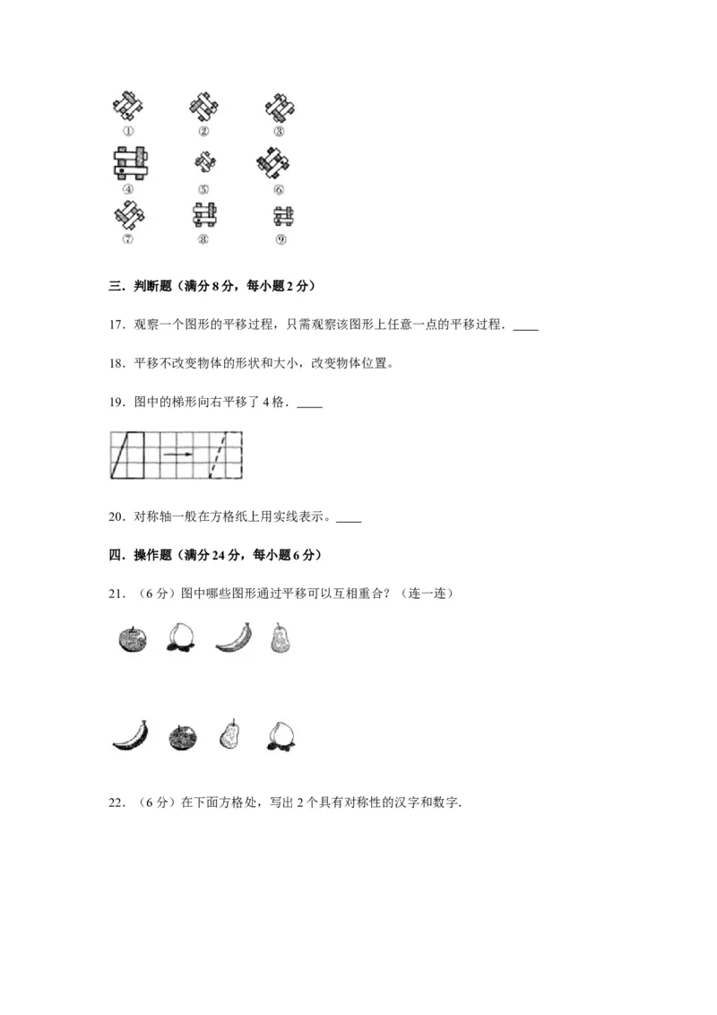 分层训练四年级下册数学单元测试-第七单元图形的运动（二）（培优卷）人教版（含答案）_2026春人教版数学四年级下册_四下人教数学_四年级下册_单元测试_分层测试卷