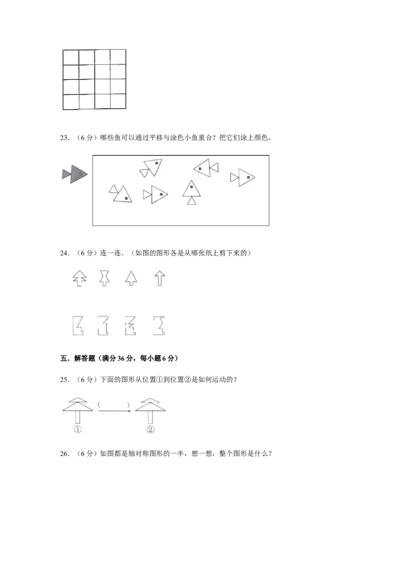 分层训练四年级下册数学单元测试-第七单元图形的运动（二）（培优卷）人教版（含答案）_2026春人教版数学四年级下册_四下人教数学_四年级下册_单元测试_分层测试卷