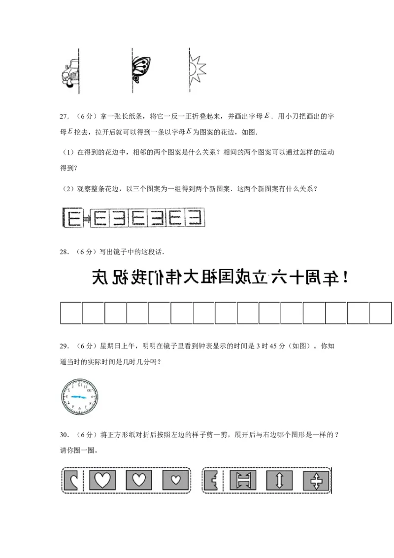 分层训练四年级下册数学单元测试-第七单元图形的运动（二）（培优卷）人教版（含答案）_2026春人教版数学四年级下册_四下人教数学_四年级下册_单元测试_分层测试卷