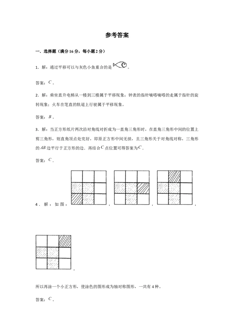 分层训练四年级下册数学单元测试-第七单元图形的运动（二）（培优卷）人教版（含答案）_2026春人教版数学四年级下册_四下人教数学_四年级下册_单元测试_分层测试卷