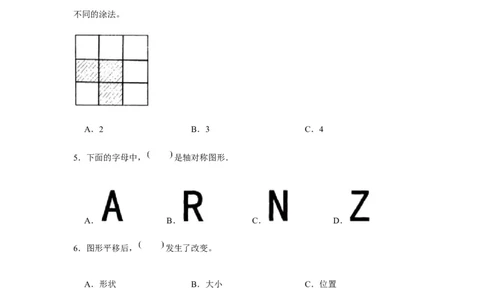 分层训练四年级下册数学单元测试-第七单元图形的运动（二）（培优卷）人教版（含答案）_2026春人教版数学四年级下册_四下人教数学_四年级下册_单元测试_分层测试卷