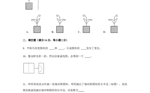 分层训练四年级下册数学单元测试-第七单元图形的运动（二）（培优卷）人教版（含答案）_2026春人教版数学四年级下册_四下人教数学_四年级下册_单元测试_分层测试卷